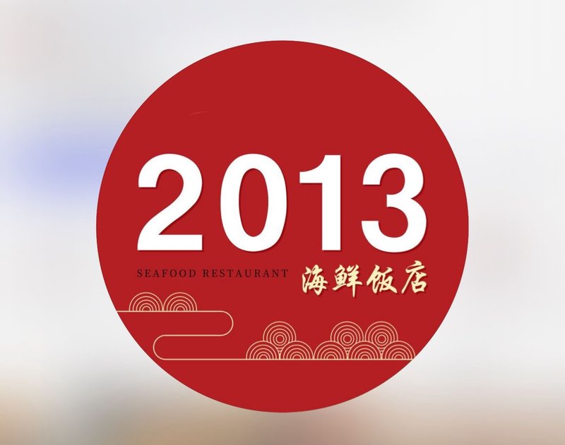 2013 SEAFOOD RESTAURANT