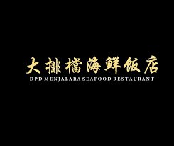 DPD Menjalara Seafood Restaurant 大排档海鲜饭店