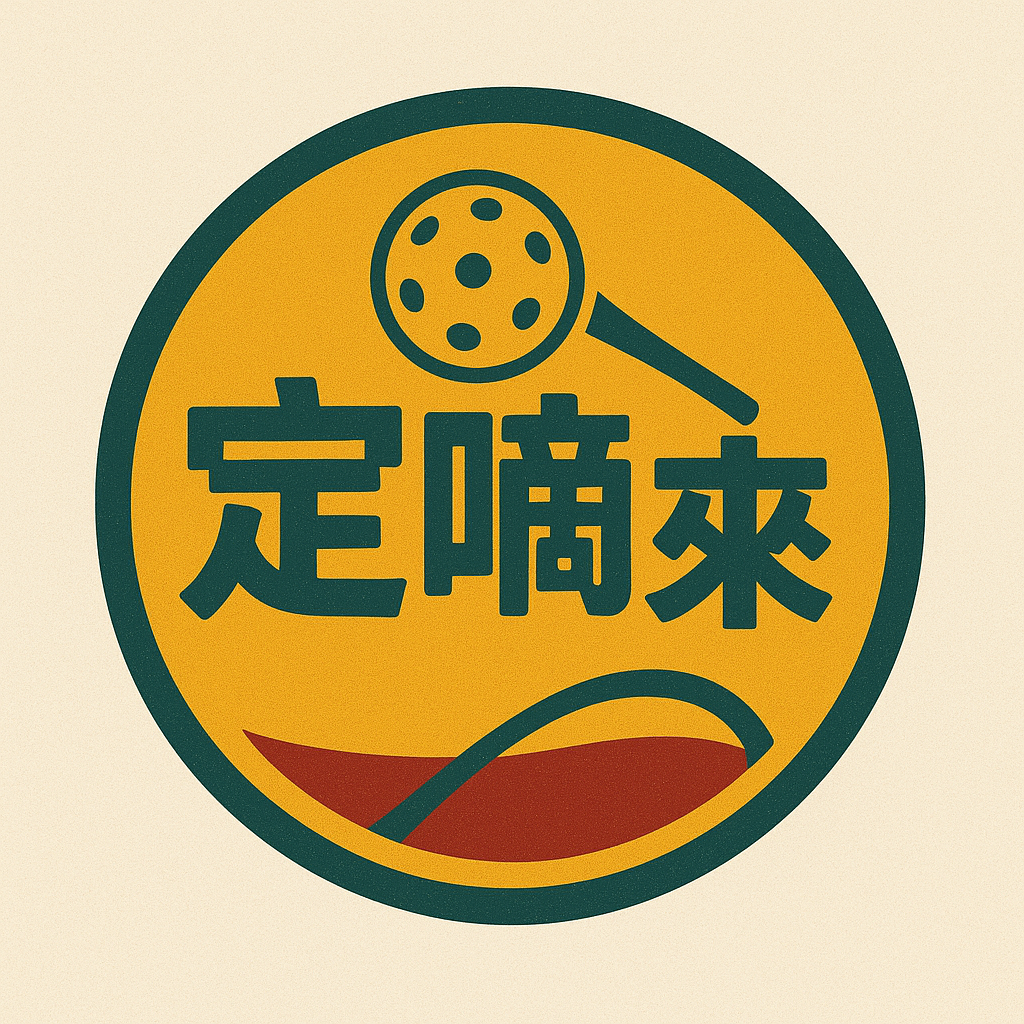 Dink Di Lei 定嘀来