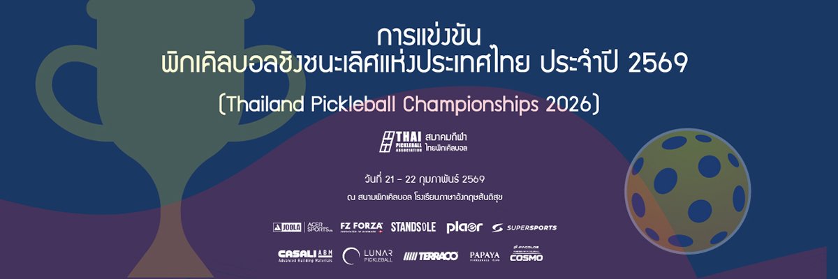 Thailand Pickleball Championships 2026