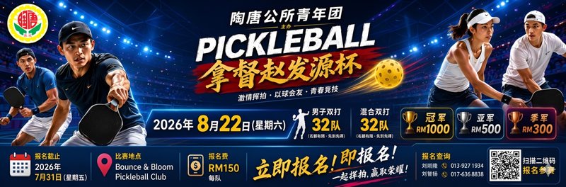 Datuk Tio Huat Guan Pickleball Cup 2026 logo