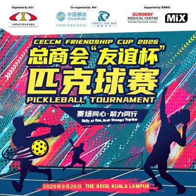 CECCM Friendship Cup 2026